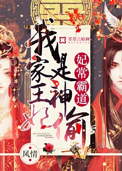 妃常霸道:我家王妃是神偷