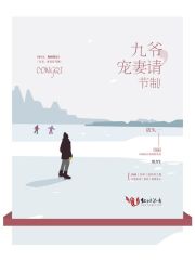 九爷,宠妻请节制!