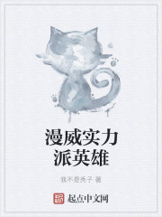 漫威实力派英雄