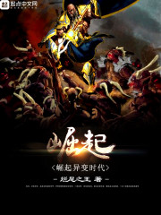 崛起异变时代