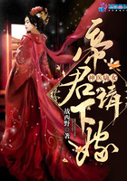 至尊神医之帝君要下嫁
