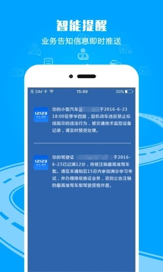 12123app°