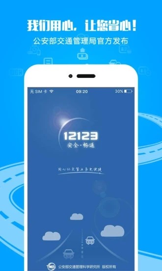 12123ֻapp