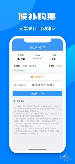 12306Ʊapp