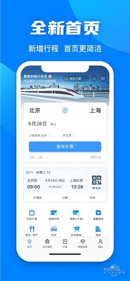 12306Ʊapp
