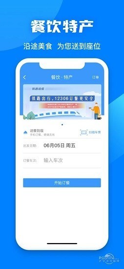 12306Ʊapp°